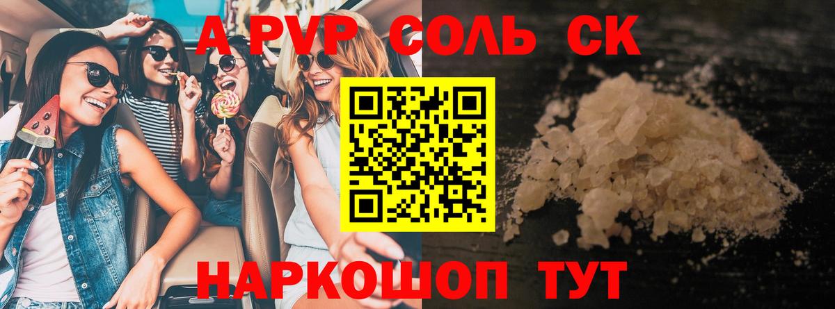 A-PVP крисы CK  Alfa_PVP Соль  Вход с VPN  Альфа ПВП СК  Alfa_PVP  Жигулёвск 