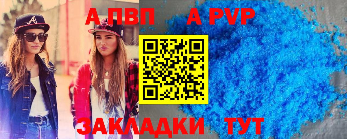 A-PVP Crystall Жигулёвск