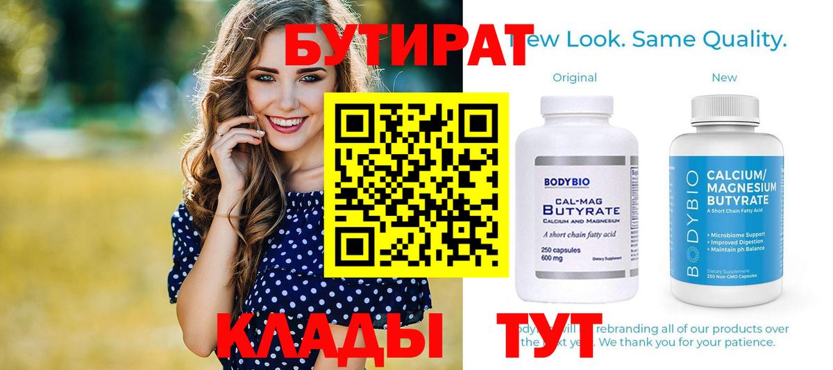 Бутират BDO 33% Жигулёвск