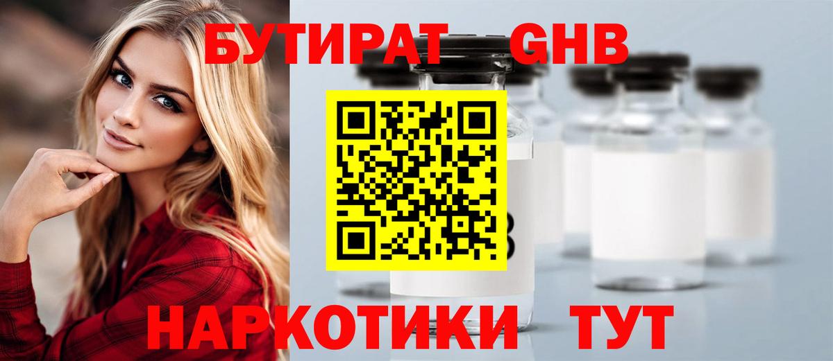 Бутират буратино  БУТИРАТ  Жигулёвск  Вход с VPN 