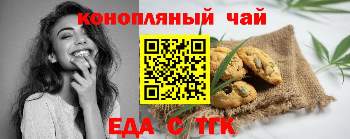 Жигулёвск  Печенье с ТГК марихуана  Вход с VPN 