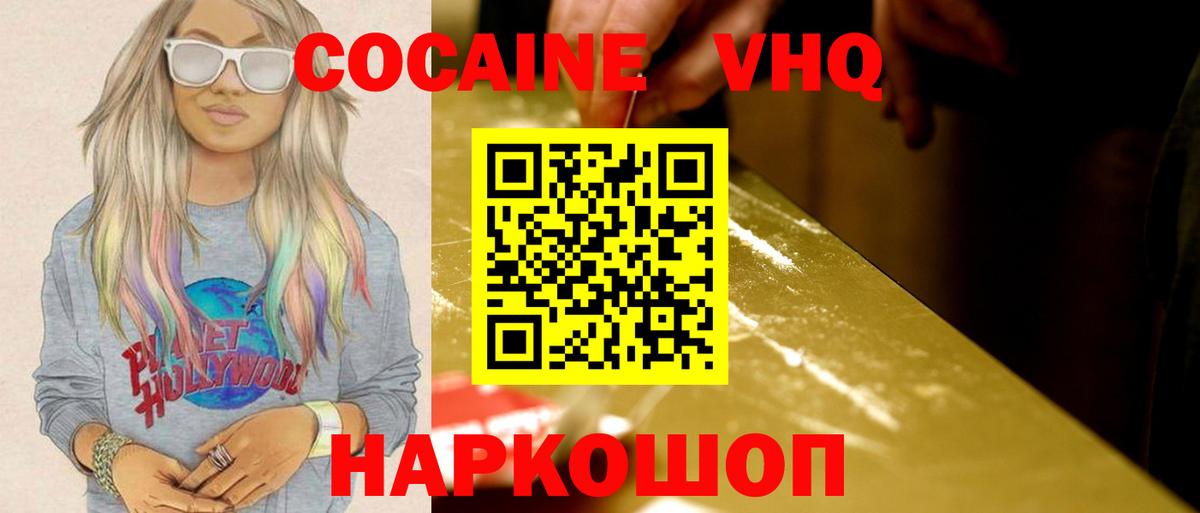 Кокаин 98%  Вход с VPN  Жигулёвск  Cocaine 99% 