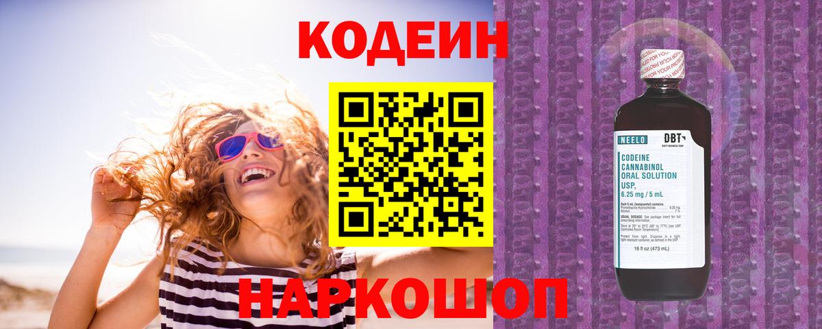 Жигулёвск  Codein напиток Lean (лин)  Вход с VPN 