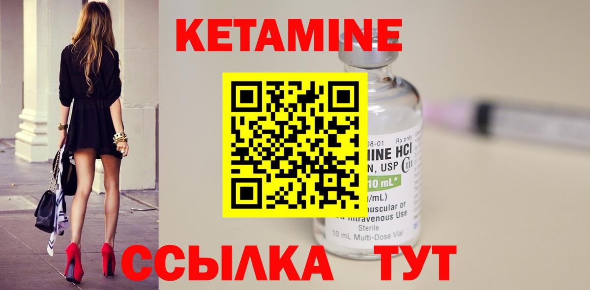 Кетамин VHQ Жигулёвск