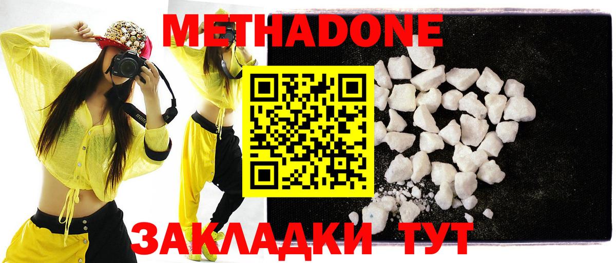 МЕТАДОН кристалл Жигулёвск