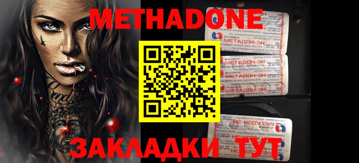 Метадон methadone  Вход с VPN  Жигулёвск 